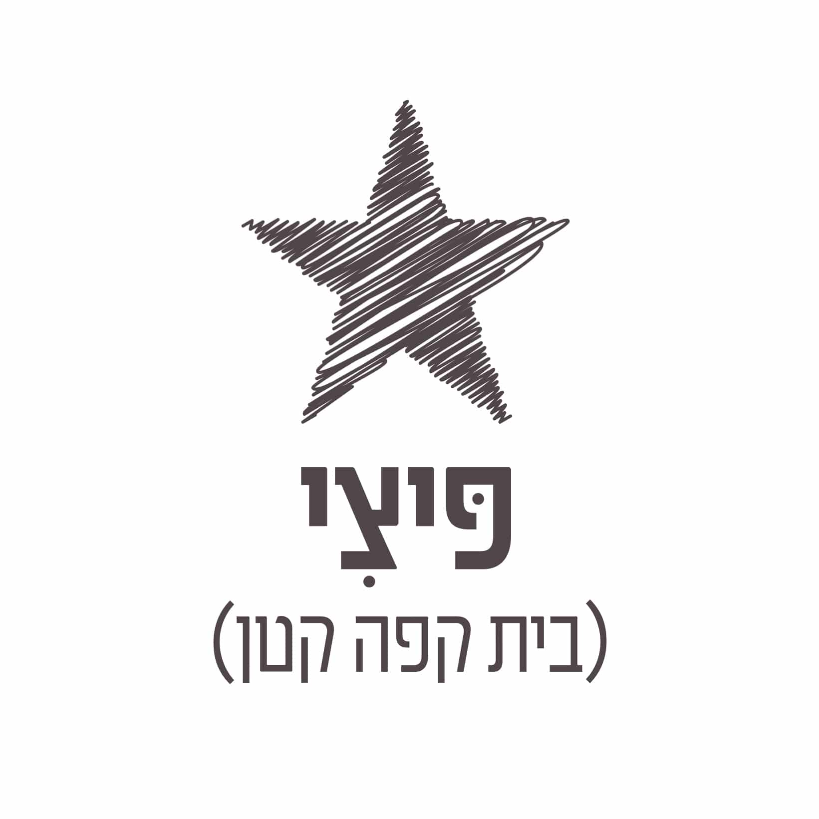 קפה פיצי