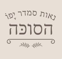 הסוכה- נאות סמדר יפו