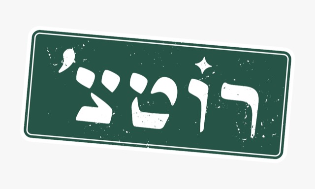 רוטצ׳