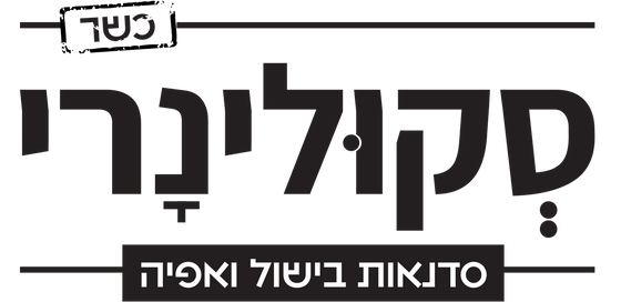 סקולינרי