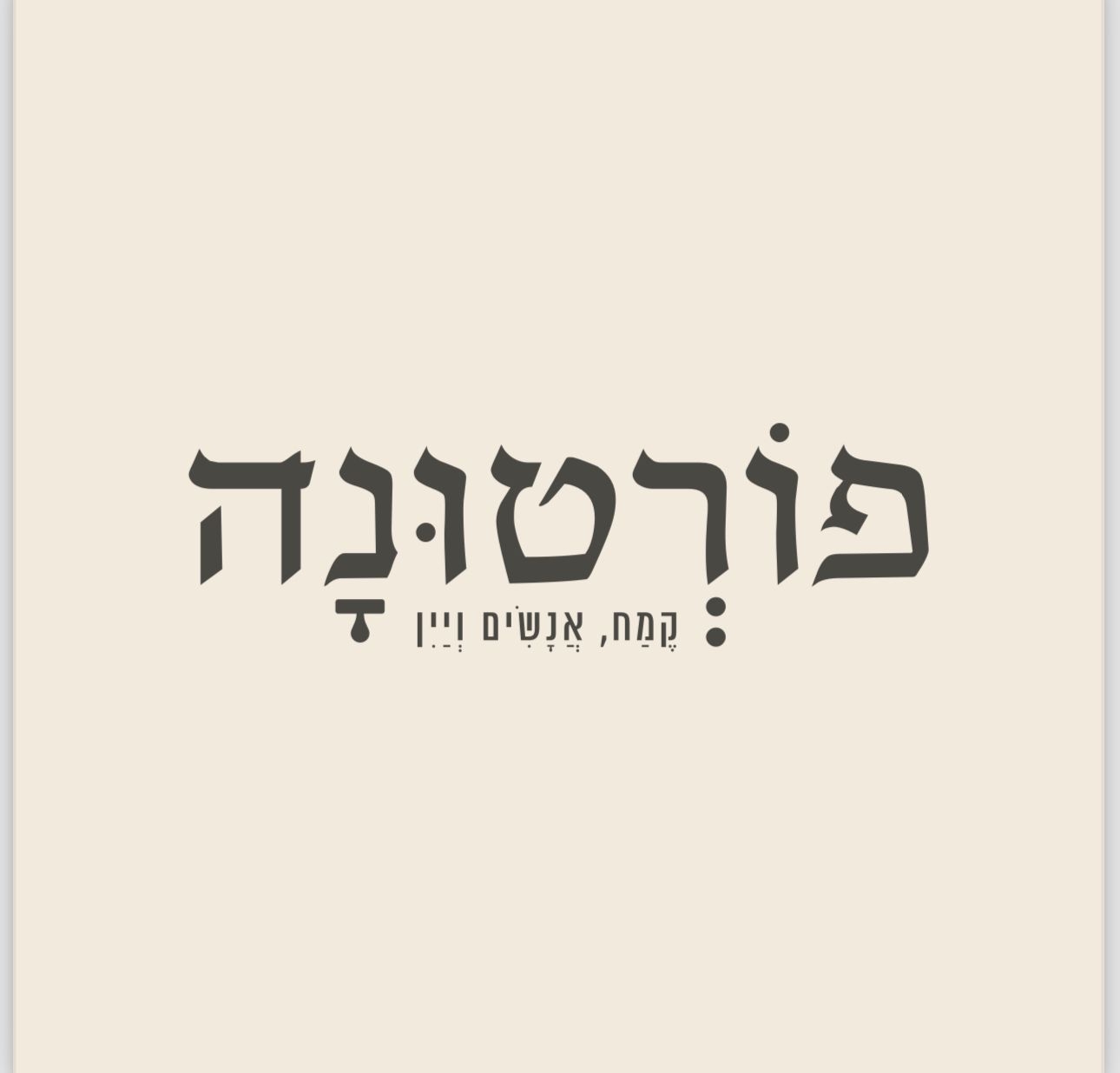 פורטונה