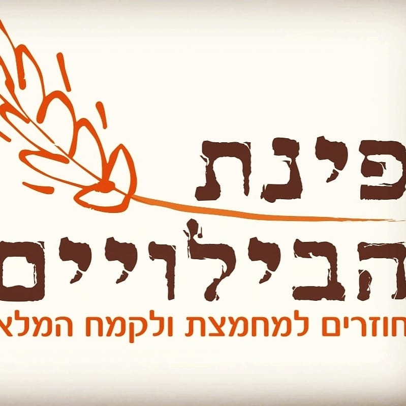 פינת הבילויים